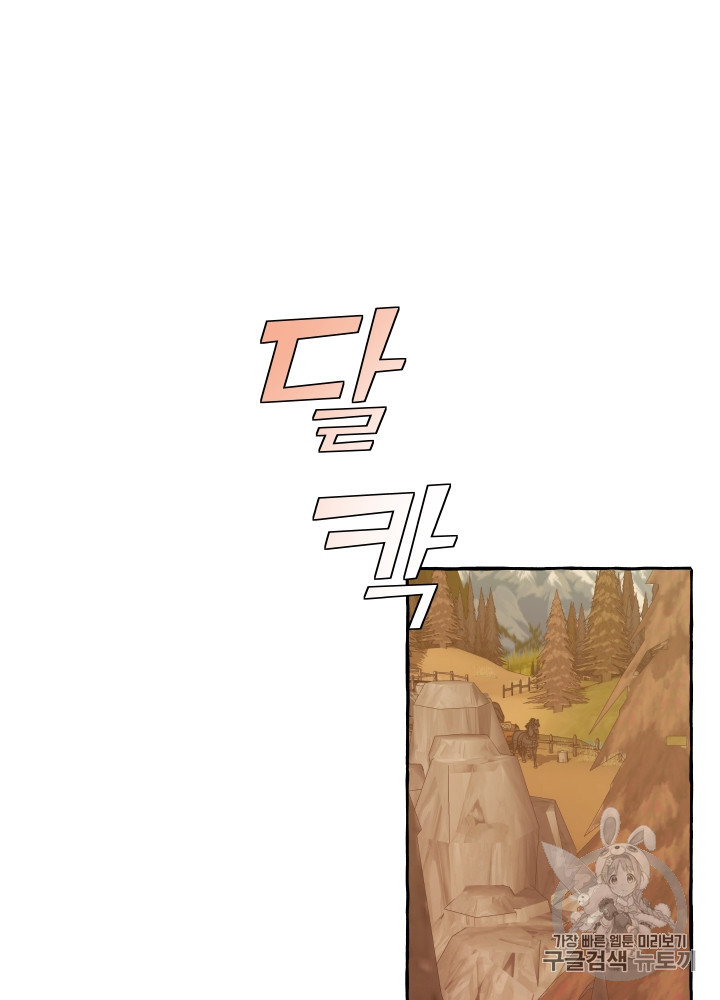 Trash of the Count's Family Ch.28 p76