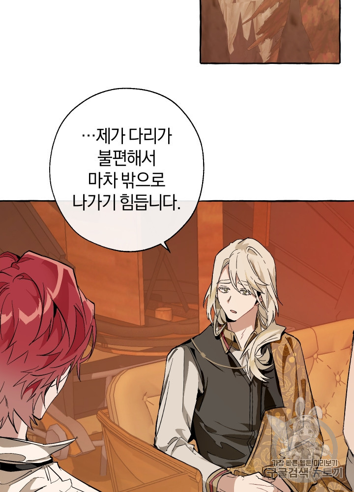 Trash of the Count's Family Ch.28 p77