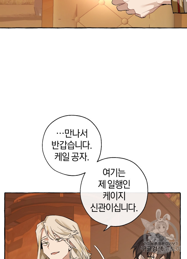 Trash of the Count's Family Ch.28 p81