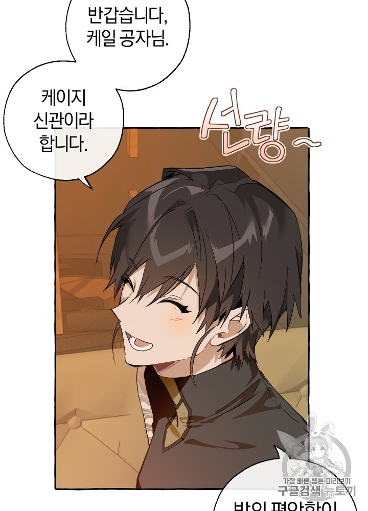 Trash of the Count's Family Ch.28 p83