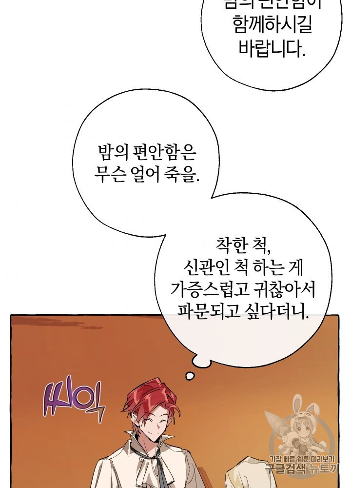 Trash of the Count's Family Ch.28 p84