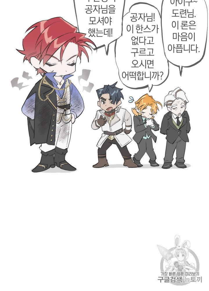Trash of the Count's Family Ch.28 p90