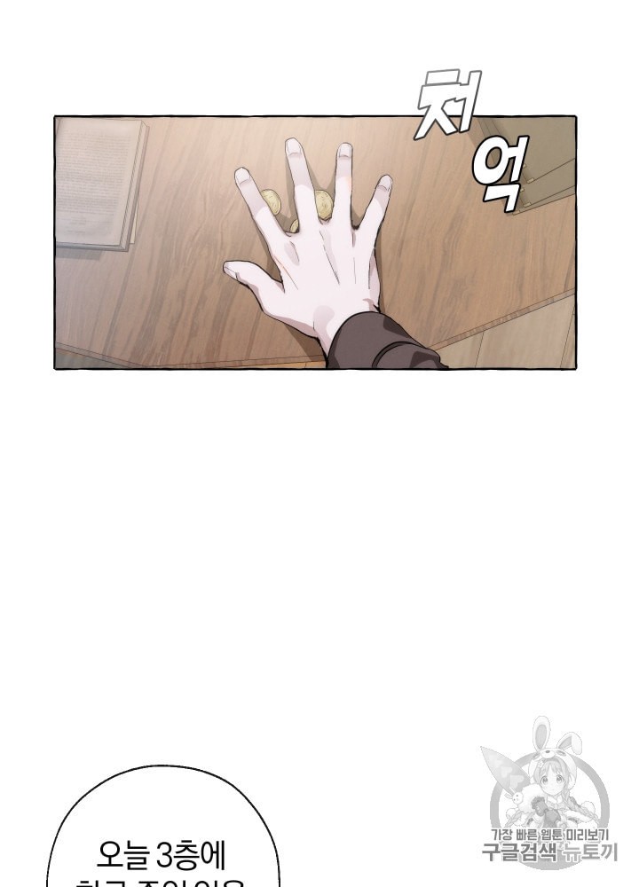 Trash of the Count's Family Ch.3 p20