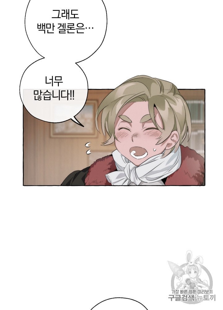 Trash of the Count's Family Ch.3 p26