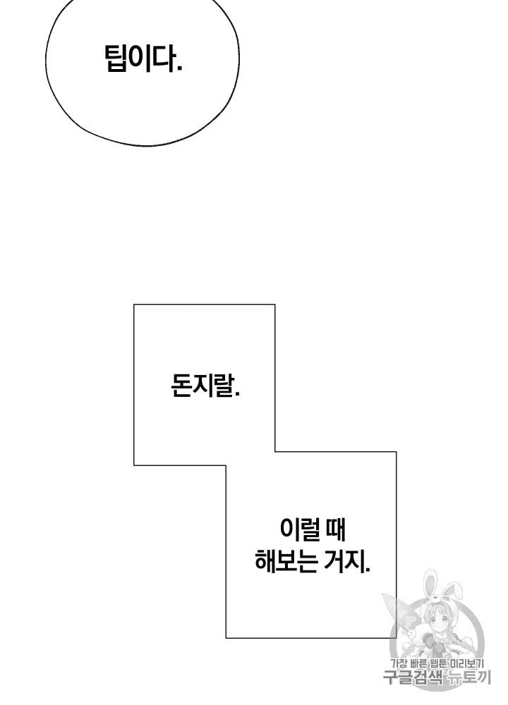 Trash of the Count's Family Ch.3 p28