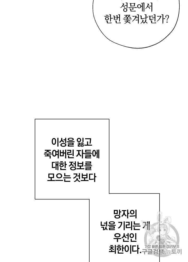 Trash of the Count's Family Ch.3 p32