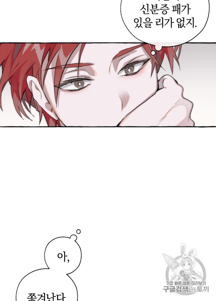 Trash of the Count's Family Ch.3 p46