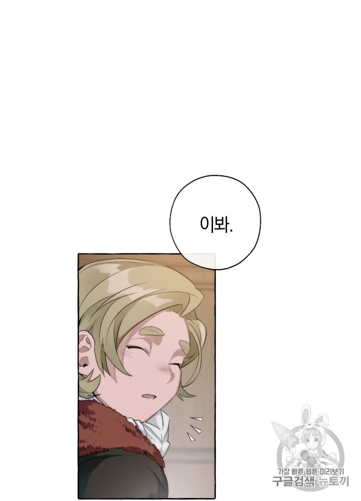 Trash of the Count's Family Ch.3 p51