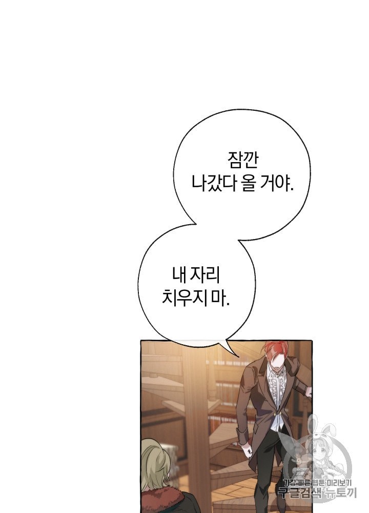 Trash of the Count's Family Ch.3 p52