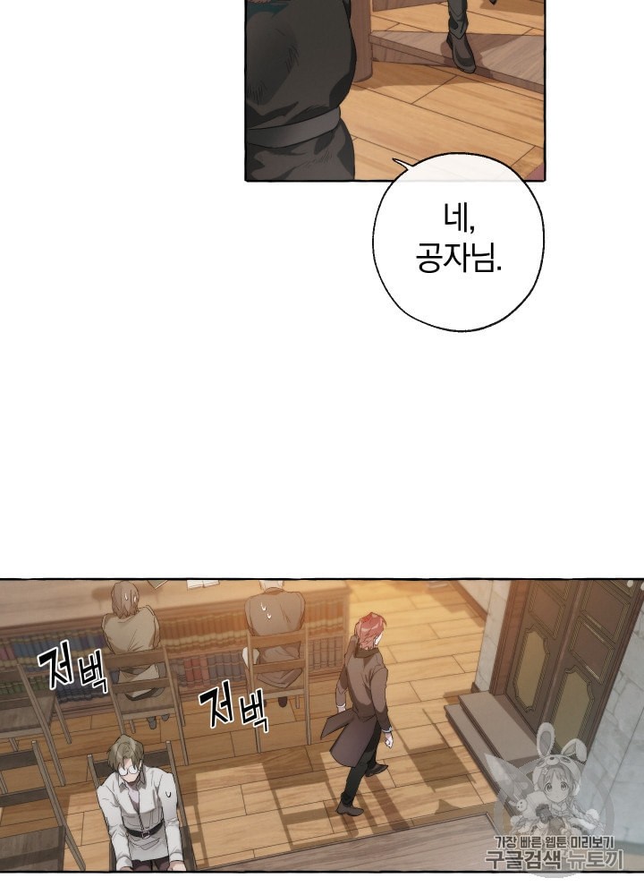 Trash of the Count's Family Ch.3 p53
