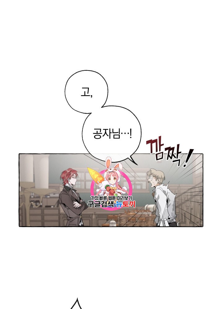 Trash of the Count's Family Ch.4 p1