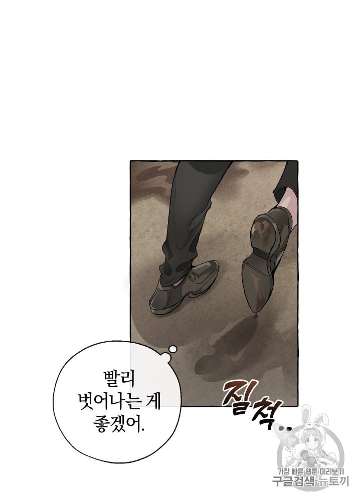 Trash of the Count's Family Ch.4 p19