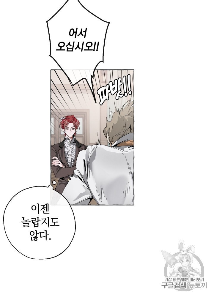 Trash of the Count's Family Ch.4 p2
