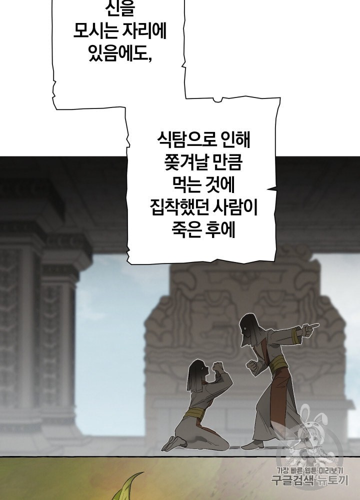 Trash of the Count's Family Ch.4 p44