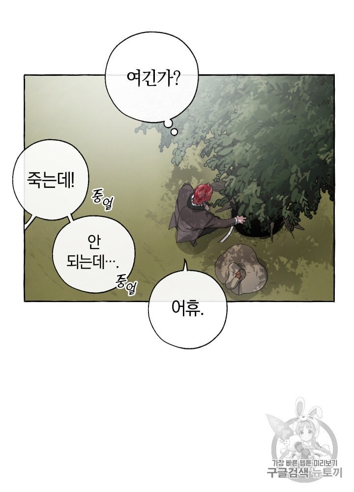 Trash of the Count's Family Ch.4 p49