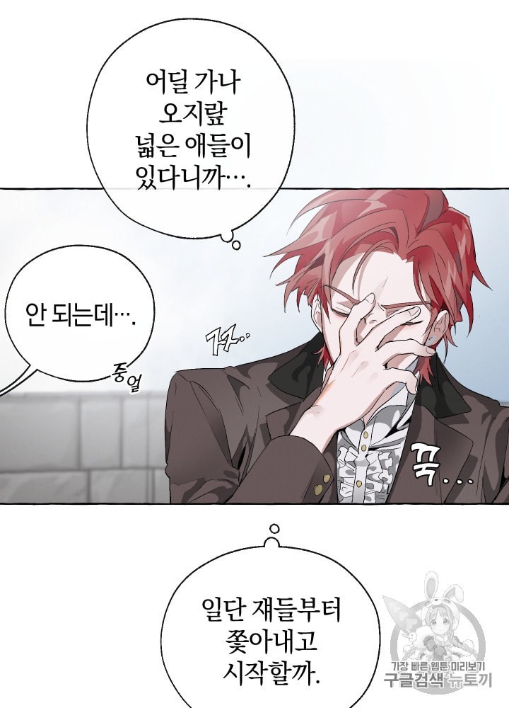 Trash of the Count's Family Ch.4 p50