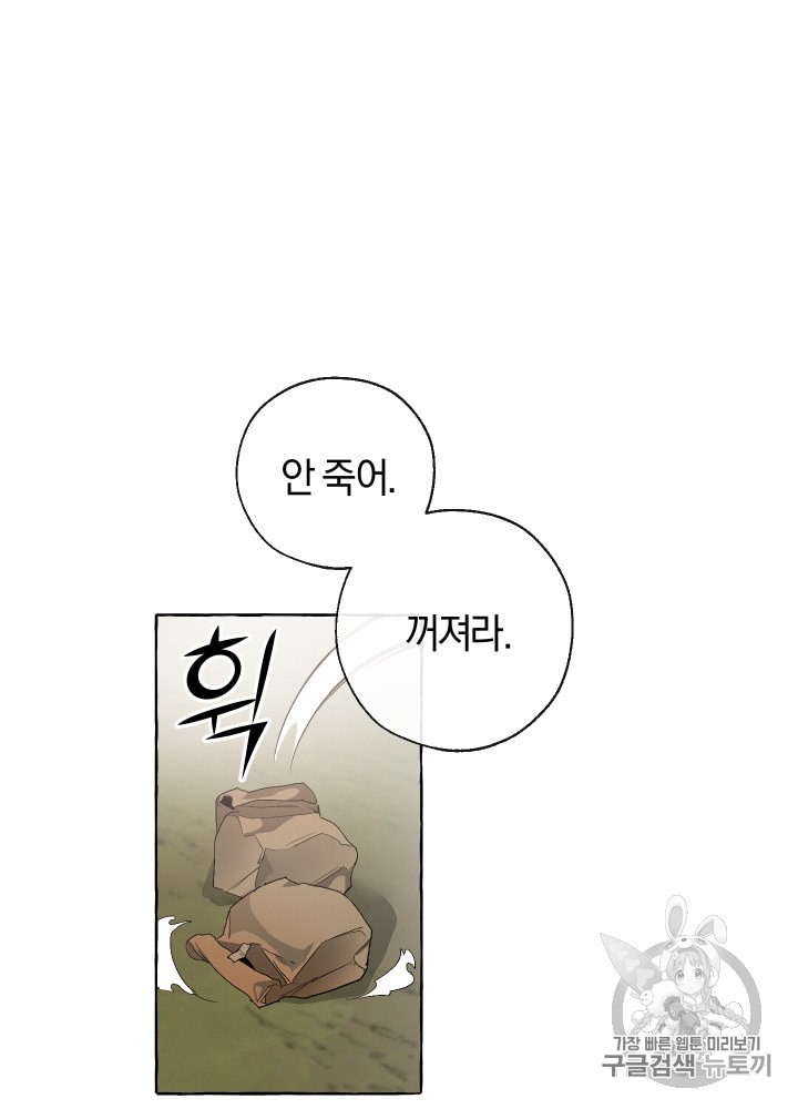 Trash of the Count's Family Ch.4 p53
