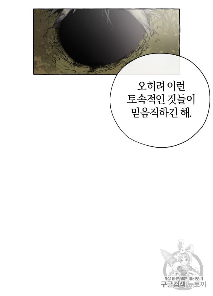 Trash of the Count's Family Ch.4 p65