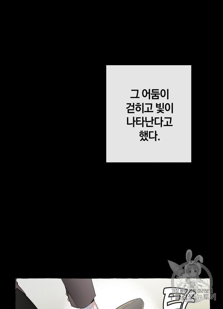 Trash of the Count's Family Ch.4 p69