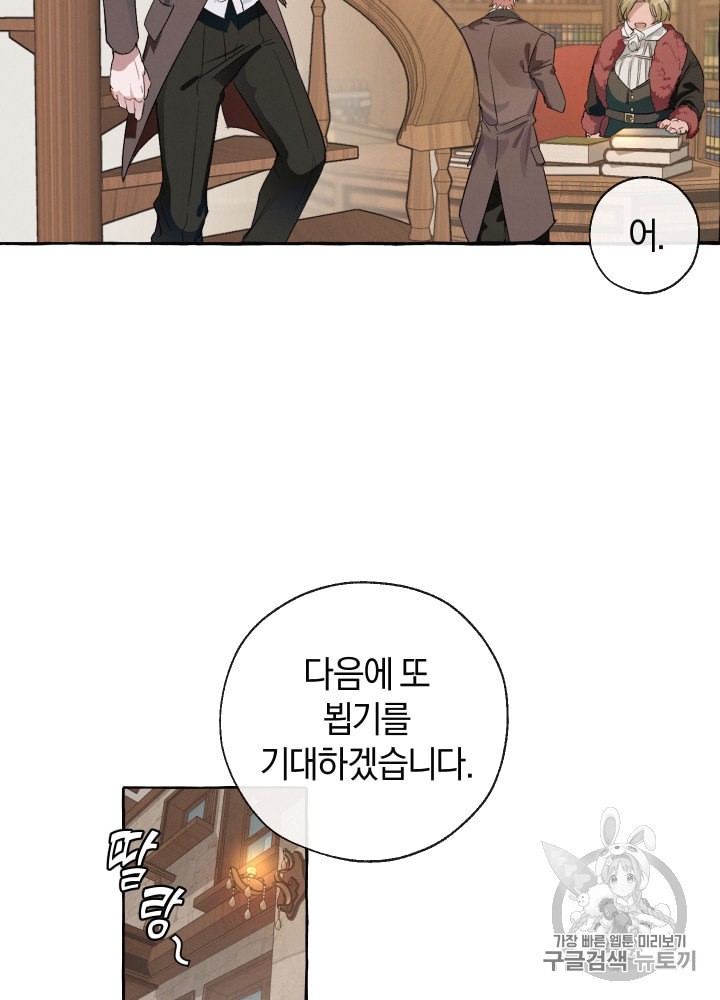 Trash of the Count's Family Ch.5 p14