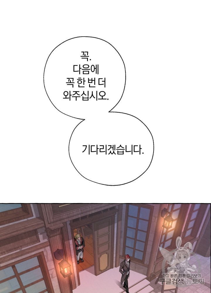 Trash of the Count's Family Ch.5 p18