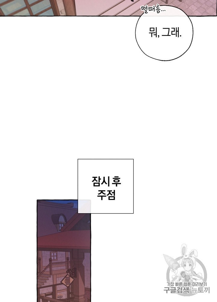 Trash of the Count's Family Ch.5 p19