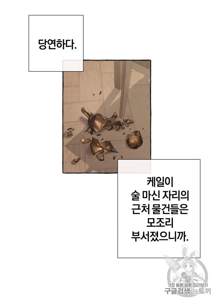 Trash of the Count's Family Ch.5 p22