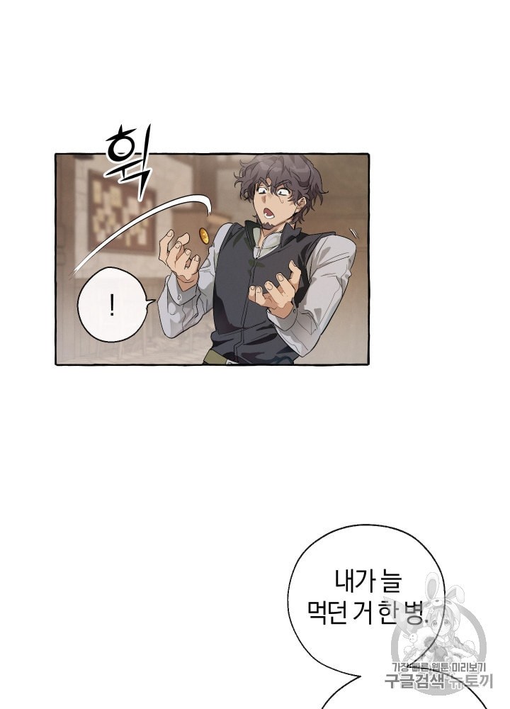 Trash of the Count's Family Ch.5 p23