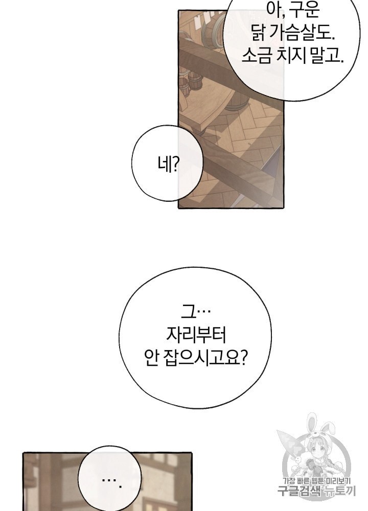 Trash of the Count's Family Ch.5 p24