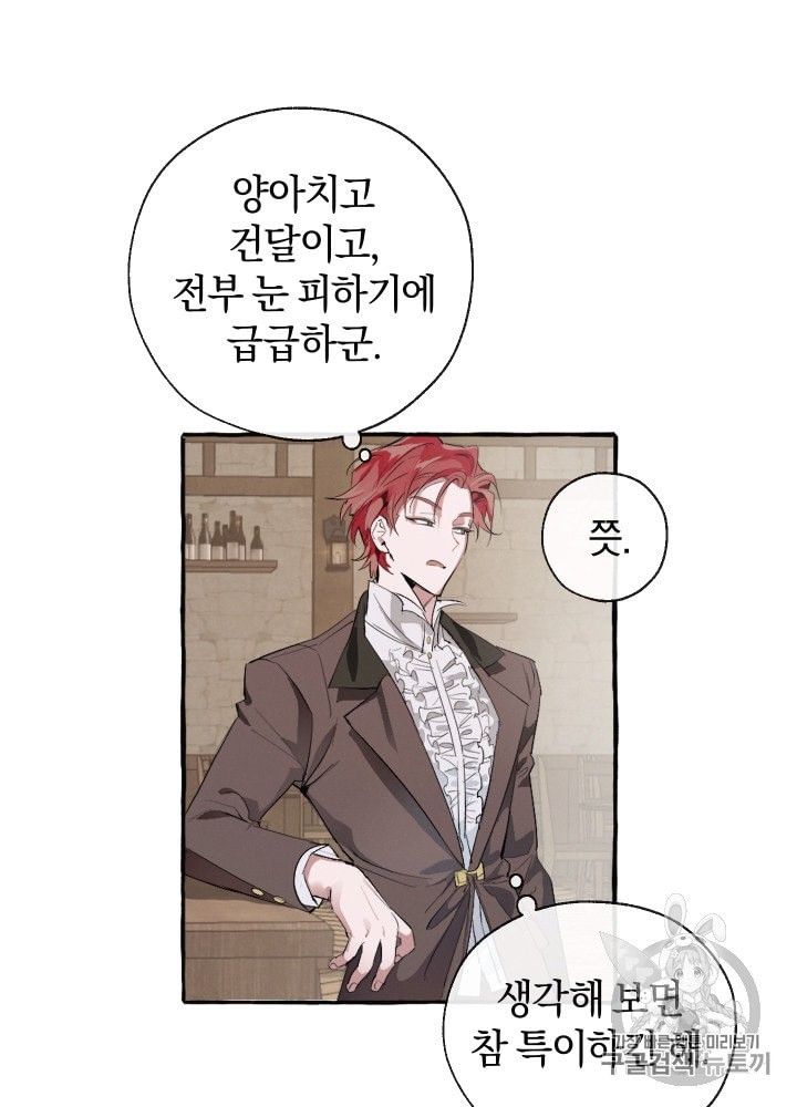Trash of the Count's Family Ch.5 p27