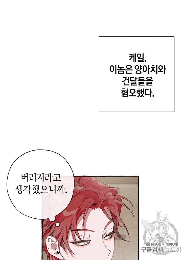 Trash of the Count's Family Ch.5 p29