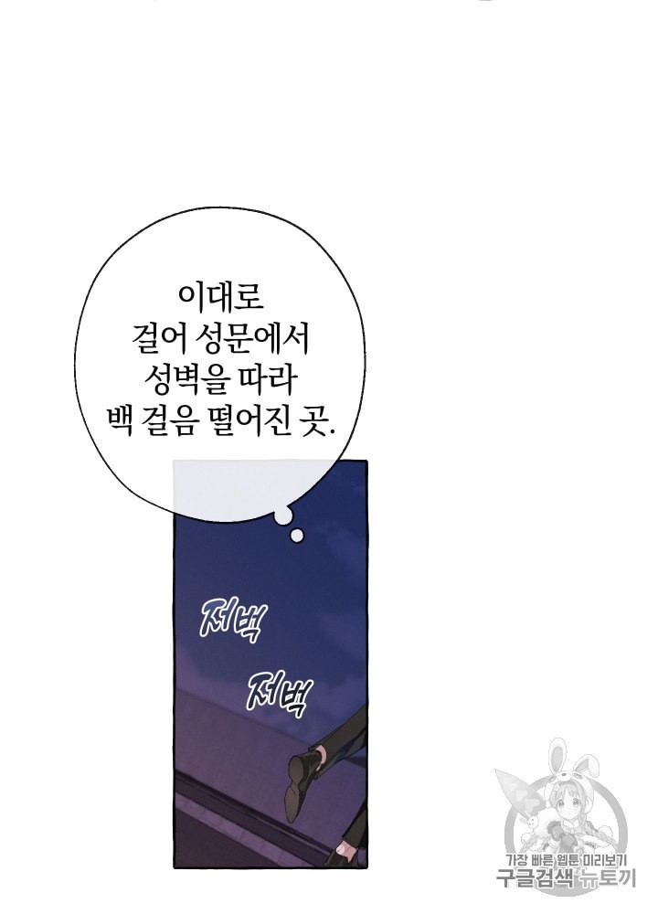 Trash of the Count's Family Ch.5 p35