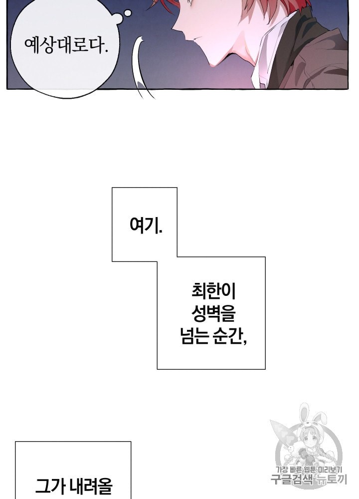 Trash of the Count's Family Ch.5 p37