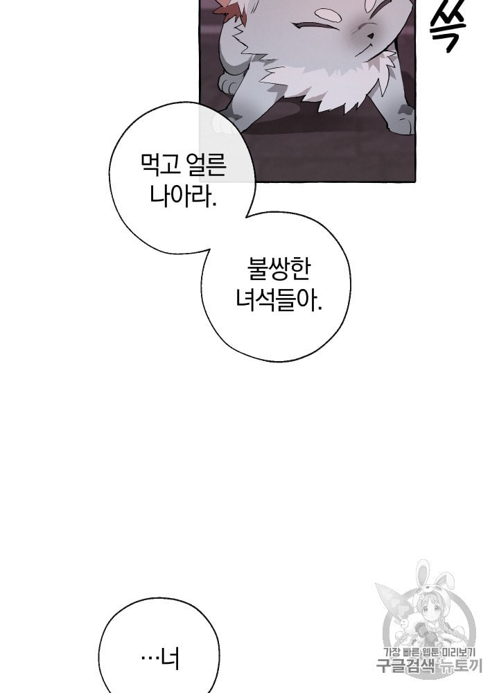 Trash of the Count's Family Ch.5 p50