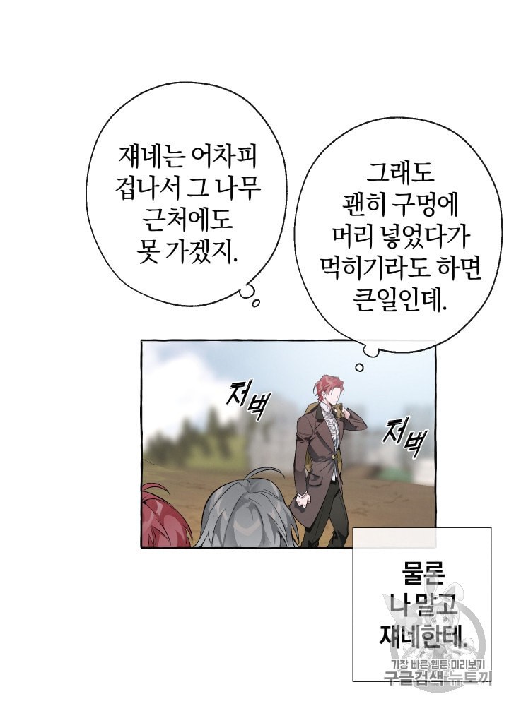 Trash of the Count's Family Ch.5 p8