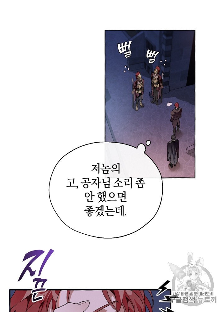 Trash of the Count's Family Ch.6 p16