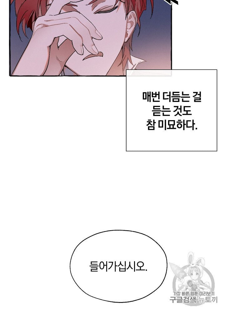 Trash of the Count's Family Ch.6 p17