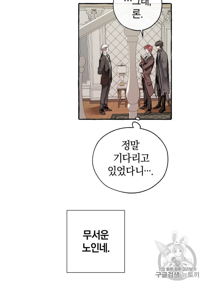 Trash of the Count's Family Ch.6 p20