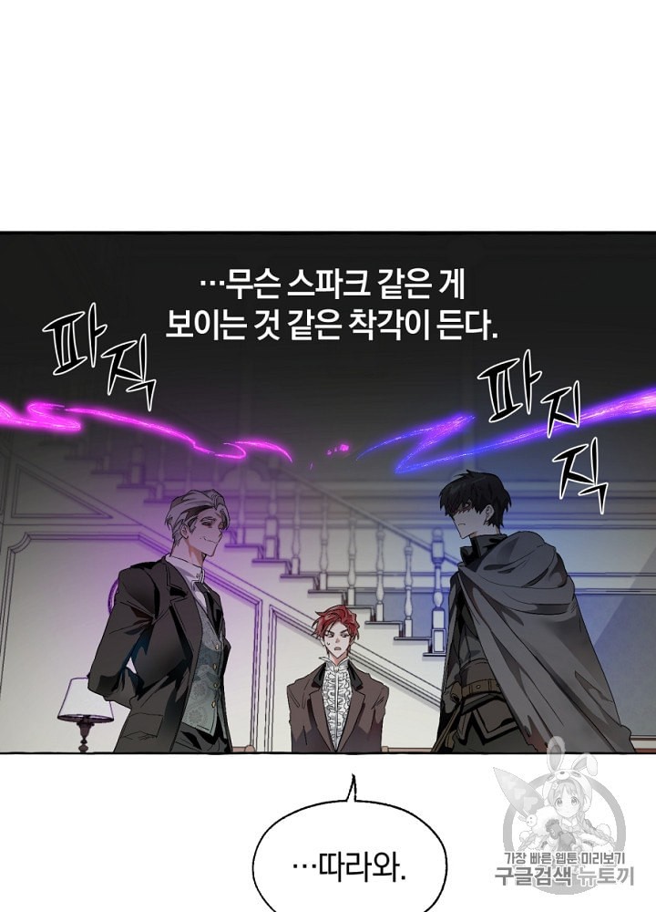 Trash of the Count's Family Ch.6 p22