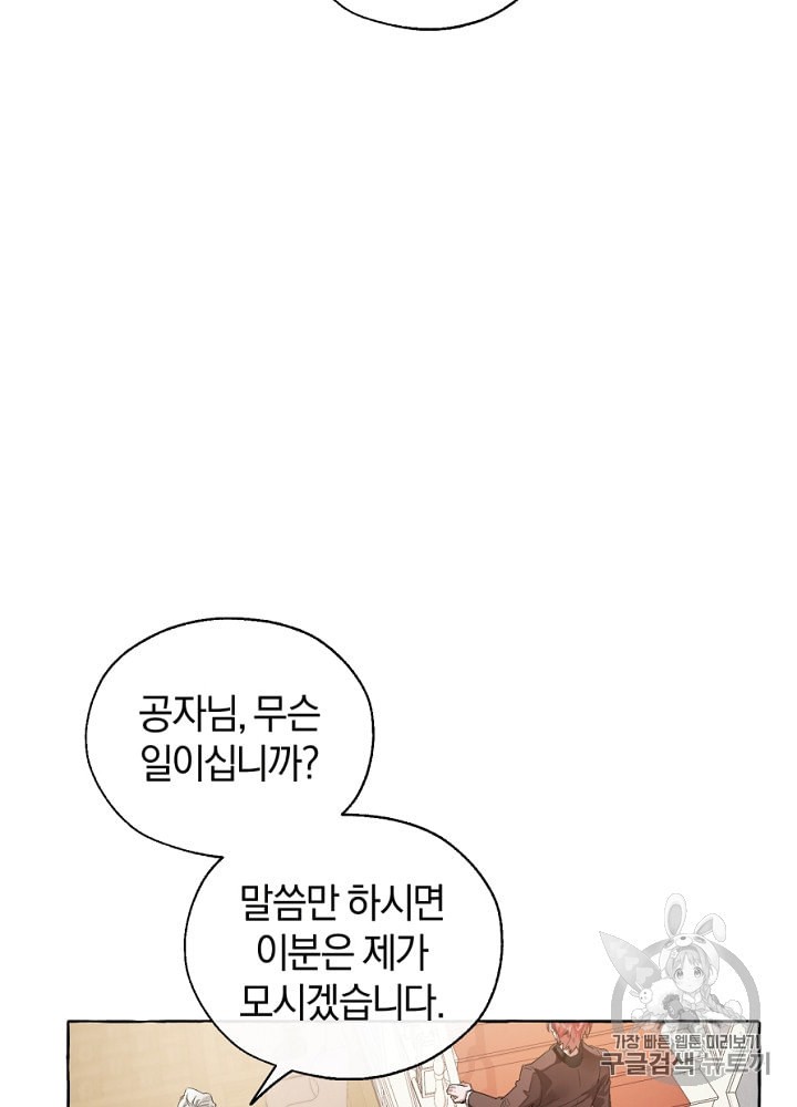 Trash of the Count's Family Ch.6 p23