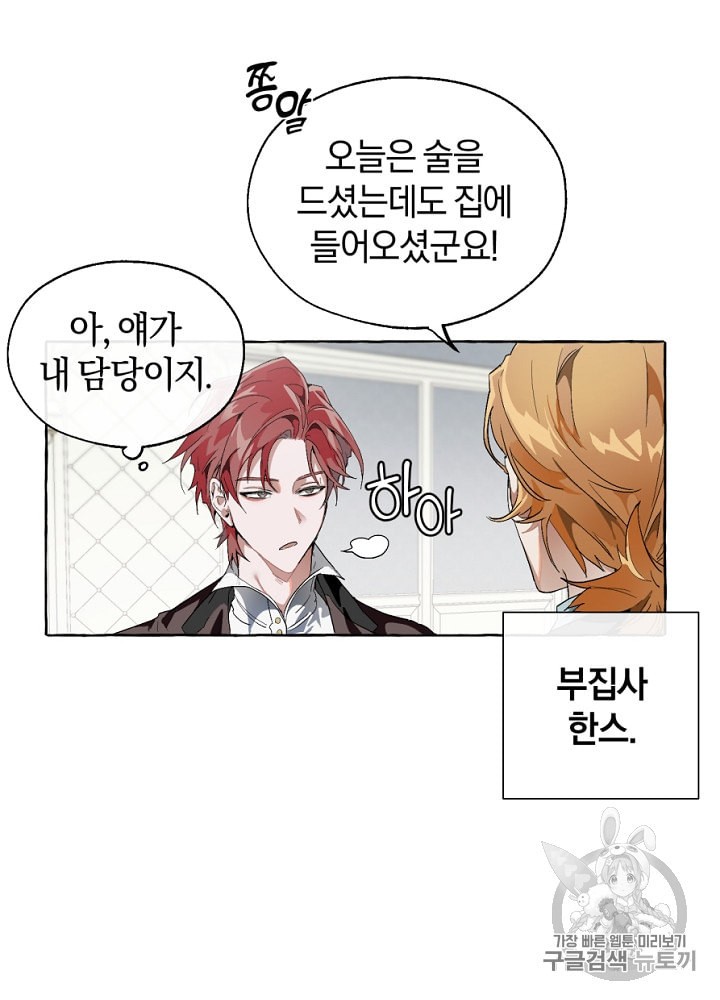 Trash of the Count's Family Ch.6 p26