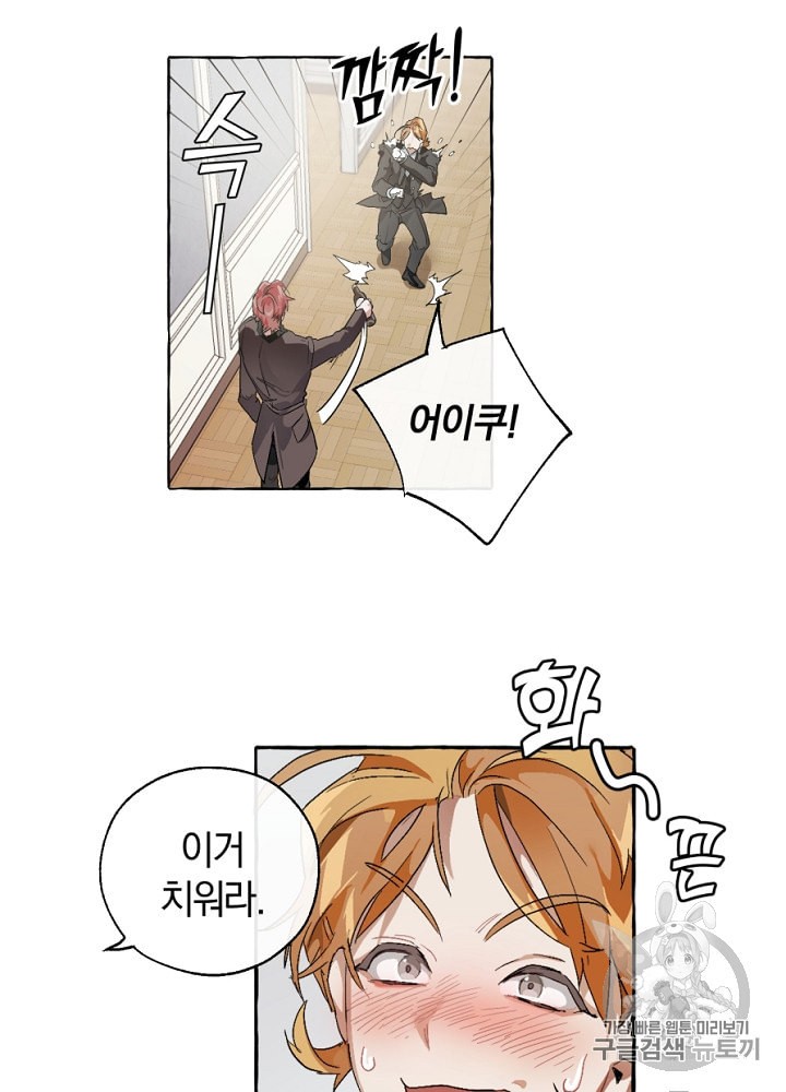 Trash of the Count's Family Ch.6 p27
