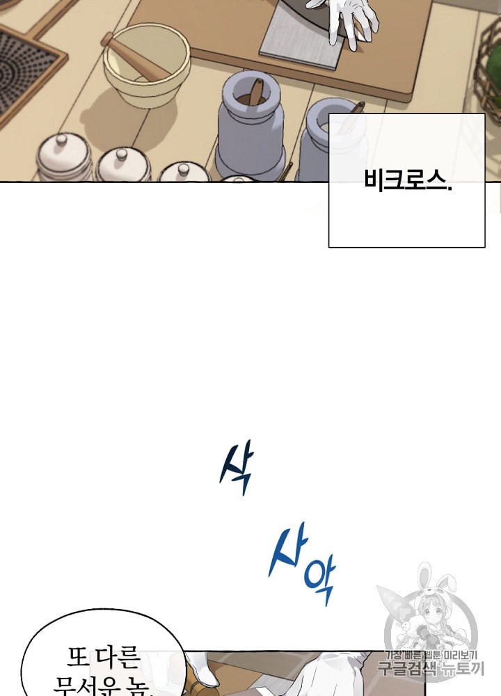 Trash of the Count's Family Ch.6 p33