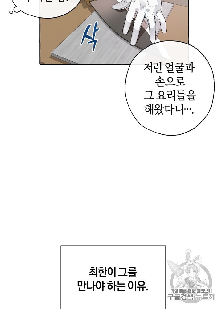Trash of the Count's Family Ch.6 p34