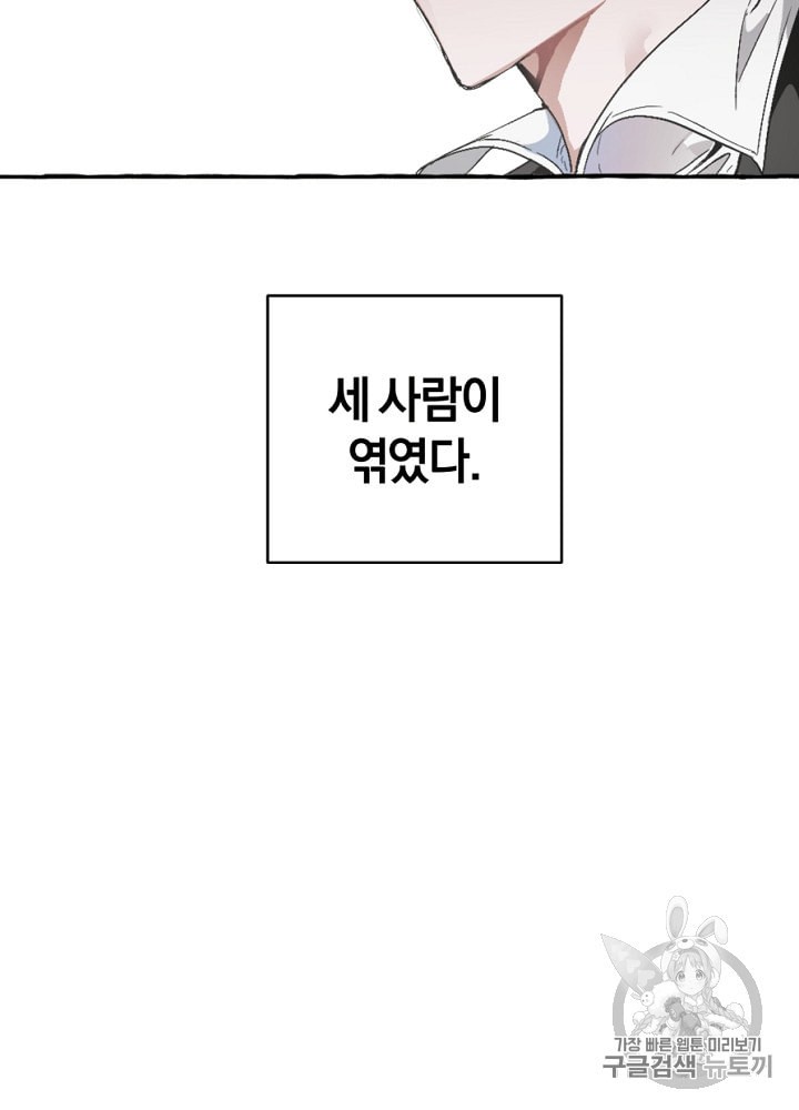 Trash of the Count's Family Ch.6 p42