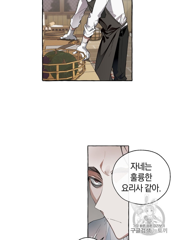 Trash of the Count's Family Ch.6 p45