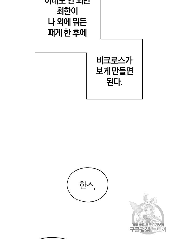 Trash of the Count's Family Ch.6 p50