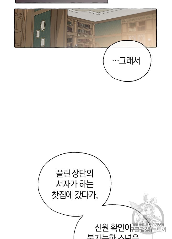 Trash of the Count's Family Ch.6 p53