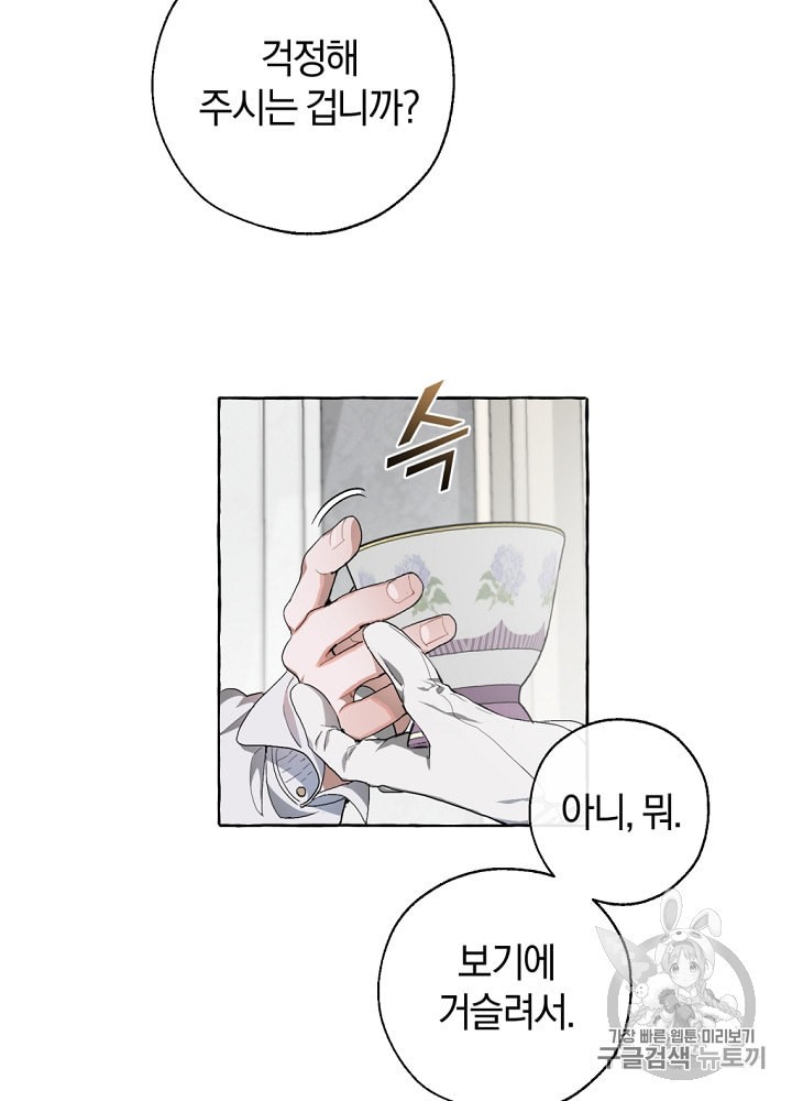 Trash of the Count's Family Ch.7 p19