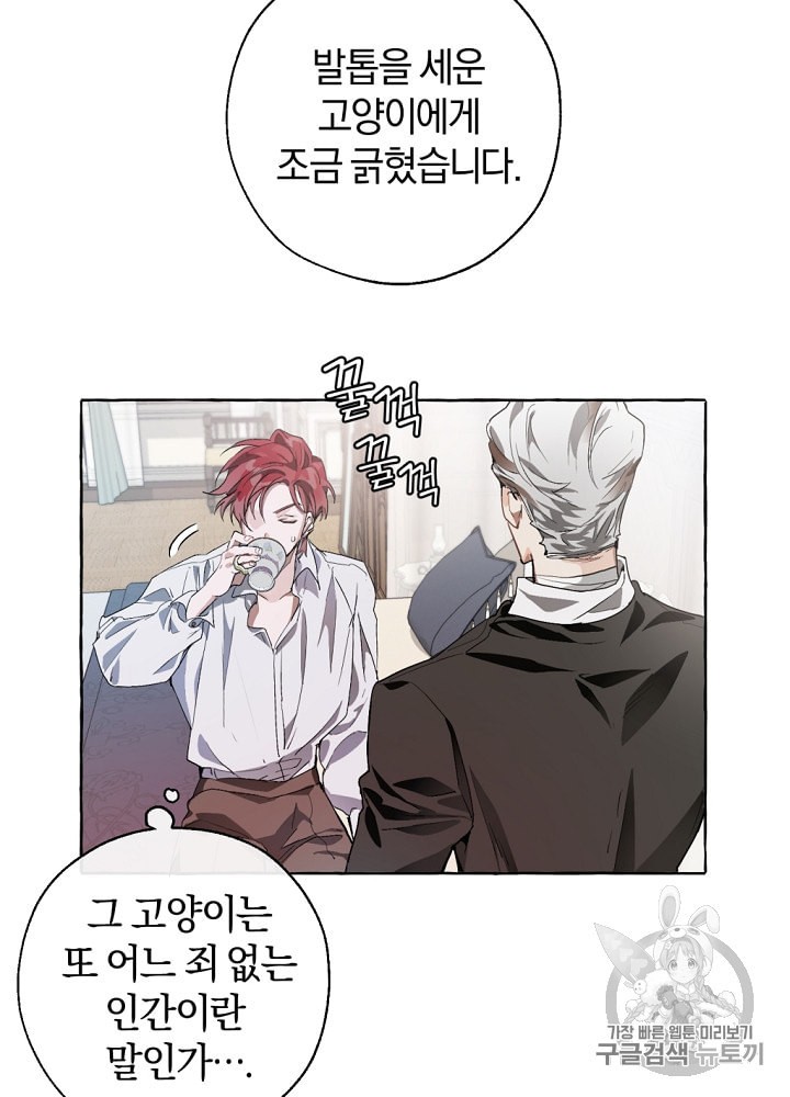 Trash of the Count's Family Ch.7 p21
